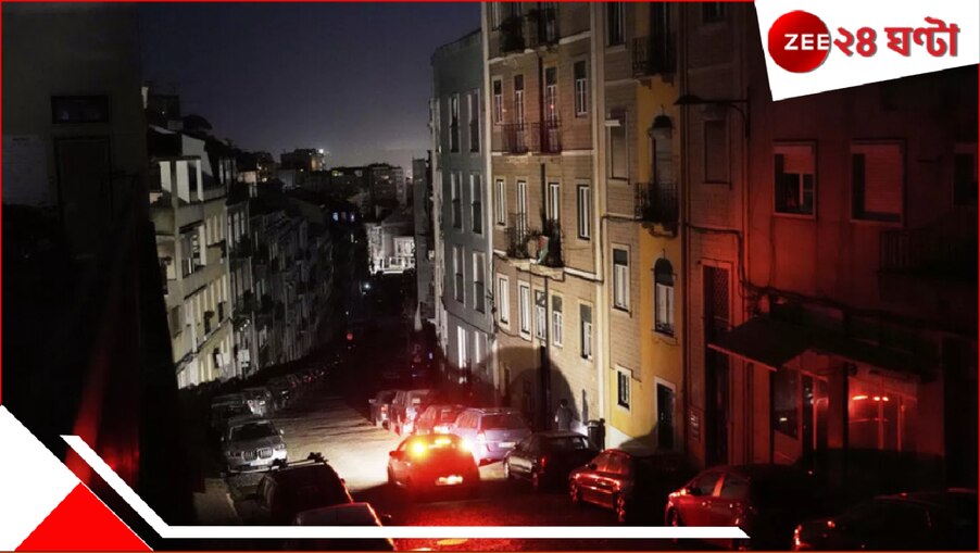 Power Outage: ভয়ংকর বিপর্যয়! অন্ধকারে ডুবে গেল স্পেন-পর্তুগাল, বিপদে ফ্রান্স-বেলজিয়াম আর...