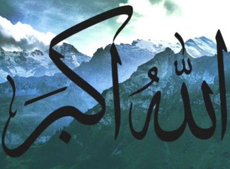 'আল্লাহু আকবর' What is the meaning of Allahu Akbar