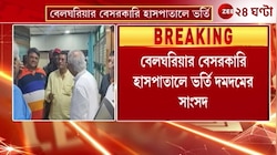 Saugata Roy in Hospital | অসুস্থ হয়ে হাসপাতালে ভর্তি সৌগত, বসানো হল পেসমেকার | Zee 24 Ghanta