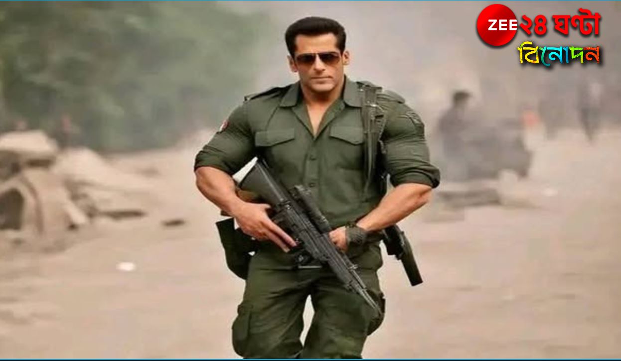 Salman Khan faces Pak army: ফ্লপের পর ফ্লপে নাজেহাল 'ভাইজান' সলমান এবার উর্দি পরে যাচ্ছেন সীমান্তে! যুদ্ধে... Salman Khan faces Pak army: ফ্লপের পর ফ্লপে নাজেহাল 'ভাইজান' সলমান এবার উর্দি পরে যাচ্ছেন সীমান্তে! যুদ্ধে...