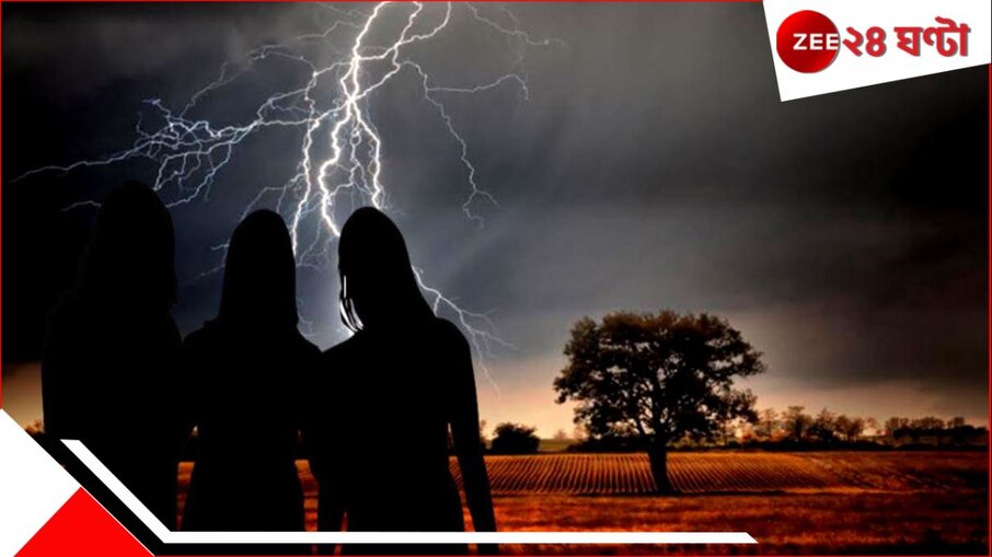 Thunderstorm in Bangladesh: একসঙ্গেই হাত ধরে হাসতে হাসতে যাচ্ছিল স্কুলে, বাজ পড়ে শেষ তিন ছাত্রীর স্বপ্ন...