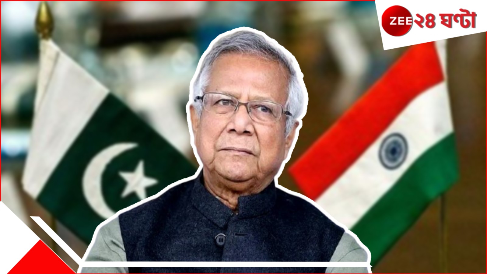 India Pakistan War: দিনরাত গর্জন আর হুংকার! এখন অপারেশন সিঁদুর দেখে ইউনূসের ফানুস ফুটো? বলছেন, শান্তি চাই... India Pakistan War: দিনরাত গর্জন আর হুংকার! এখন অপারেশন সিঁদুর দেখে ইউনূসের ফানুস ফুটো? বলছেন, শান্তি চাই...