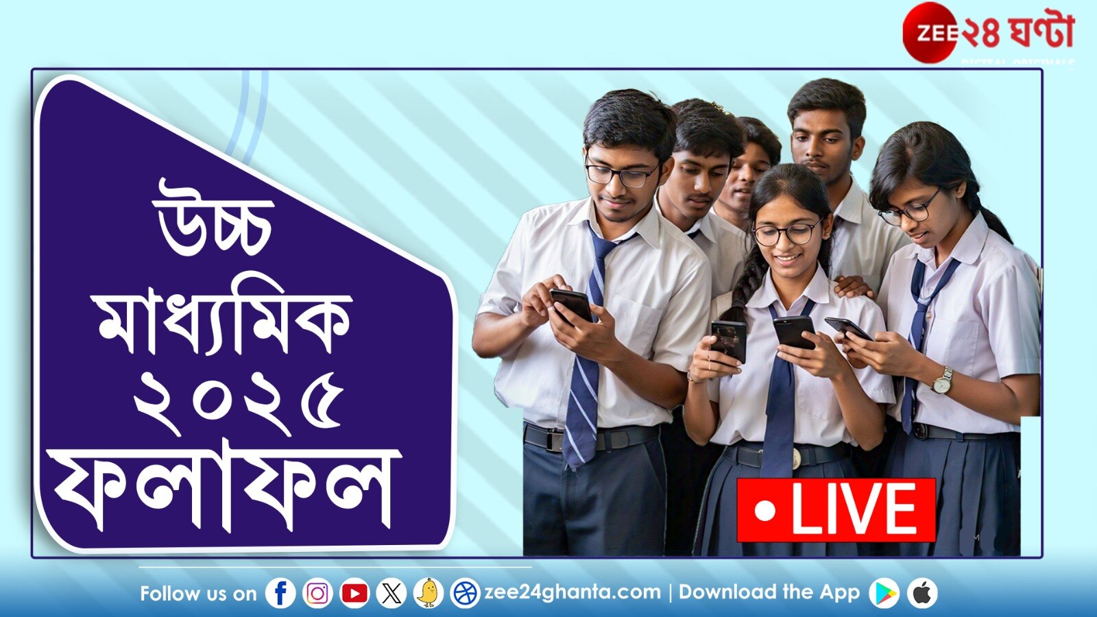 WBCHSE 12th Result 2025 live: উচ্চমাধ্যমিকেও এগিয়ে জেলা! ৪৯৭ পেয়ে প্রথম পূর্ব বর্ধমানের রূপায়ণ