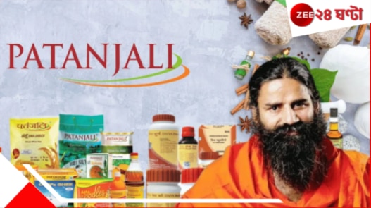 Patanjali: পতঞ্জলি কীভাবে MSME খাতকে সহায়তা করছে এবং দেশীয় ব্যবসার উন্নয়ন ঘটাচ্ছে... Patanjali: পতঞ্জলি কীভাবে MSME খাতকে সহায়তা করছে এবং দেশীয় ব্যবসার উন্নয়ন ঘটাচ্ছে...