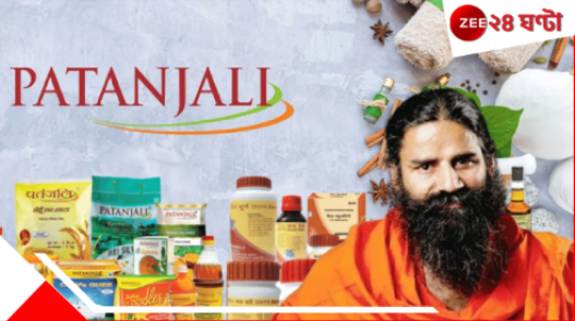 Patanjali: পতঞ্জলি কীভাবে MSME খাতকে সহায়তা করছে এবং দেশীয় ব্যবসার উন্নয়ন ঘটাচ্ছে... Patanjali: পতঞ্জলি কীভাবে MSME খাতকে সহায়তা করছে এবং দেশীয় ব্যবসার উন্নয়ন ঘটাচ্ছে...