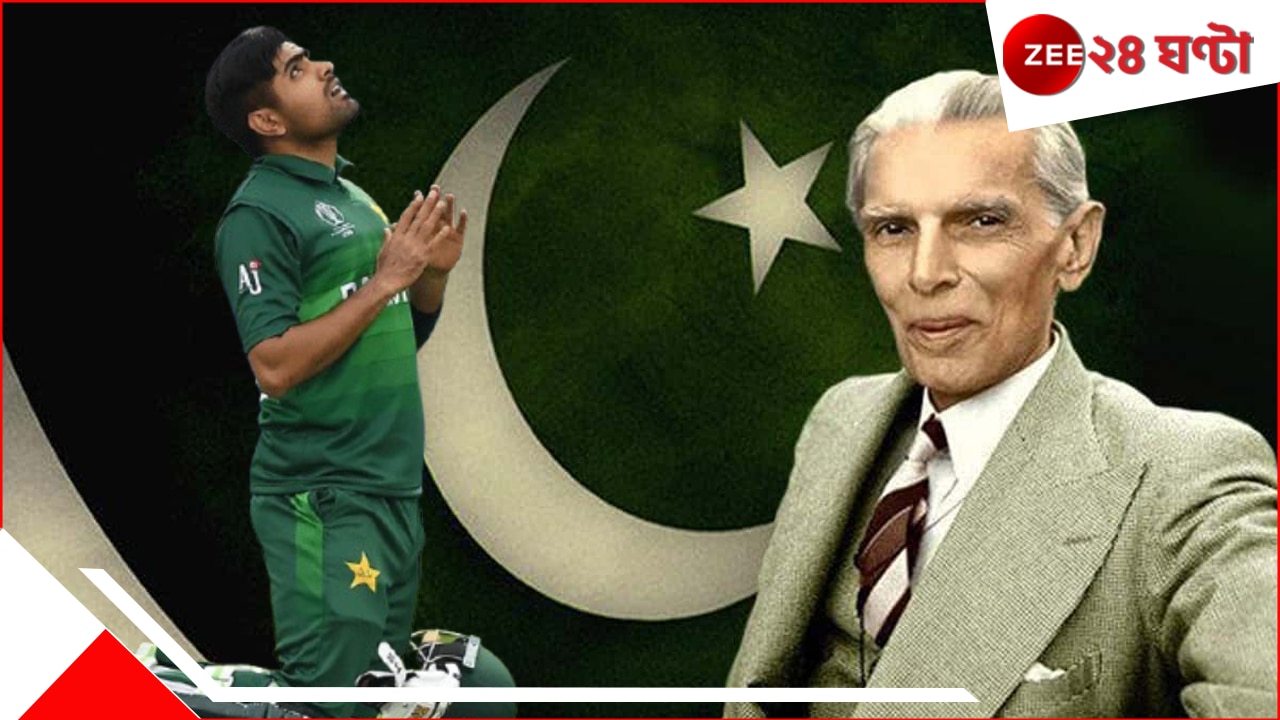 India Pakistan War: ভারতের প্রবল ভয়ে জিন্নাহকে স্মরণে করে অঝোরে কাঁদছেন পাকিস্তানের বাবর আজম... India Pakistan War: ভারতের প্রবল ভয়ে জিন্নাহকে স্মরণে করে অঝোরে কাঁদছেন পাকিস্তানের বাবর আজম...