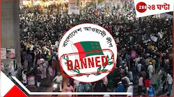আওয়ামী লীগ সন্ত্রাসী সংগঠন! বাংলাদেশে নিষিদ্ধ হাসিনার দল...