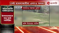 India Pakistan War | এখনও অধরা পহেলগাঁও হামলায় যুক্ত জঙ্গিরা! | Zee 24 Ghanta