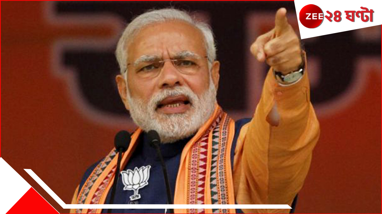 Operation Sindoor: 'ওখান থেকে গুলি চললে, এখান থেকে গোলা চলবে', সাফ জানিয়ে দিলেন নমো Operation Sindoor: 'ওখান থেকে গুলি চললে, এখান থেকে গোলা চলবে', সাফ জানিয়ে দিলেন নমো