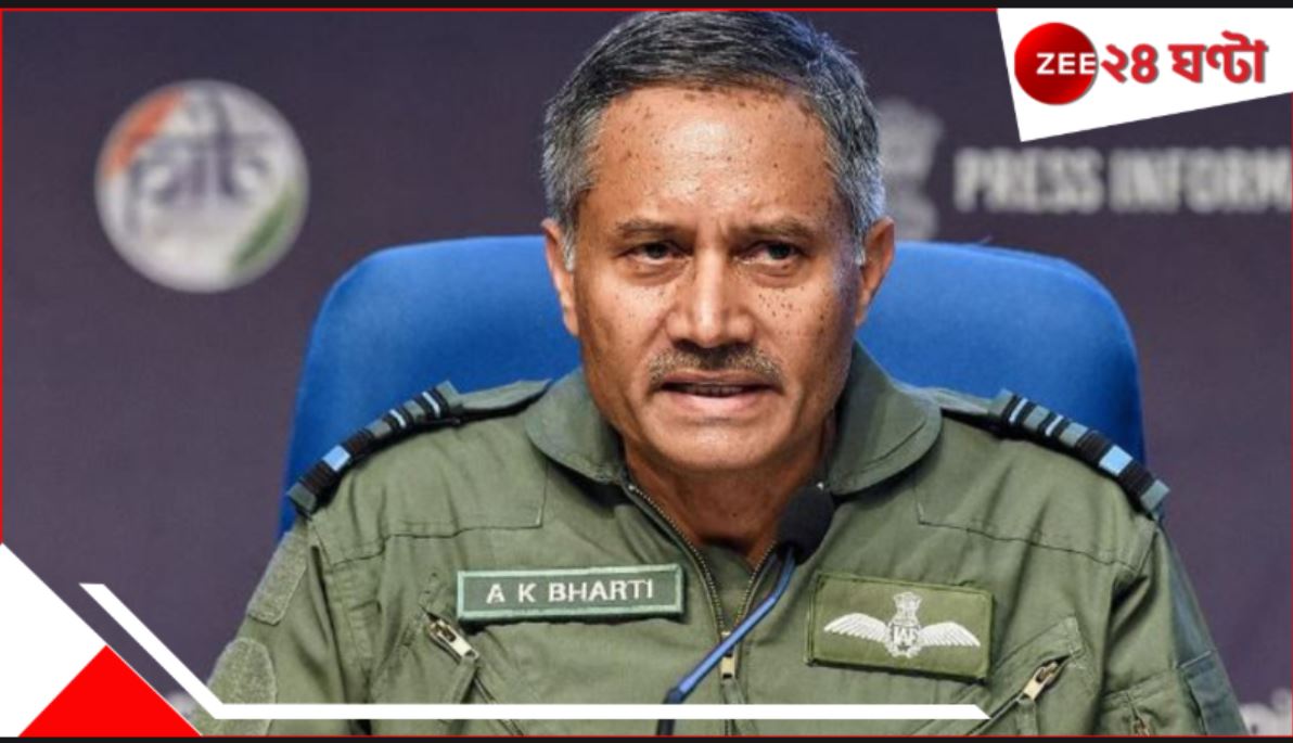 Pakistan kirana hills: পাকিস্তানের পরমাণুঘাঁটিতে হামলার খবর ভুয়ো, সাফ জানিয়ে দিল বায়ুসেনা Pakistan kirana hills: পাকিস্তানের পরমাণুঘাঁটিতে হামলার খবর ভুয়ো, সাফ জানিয়ে দিল বায়ুসেনা