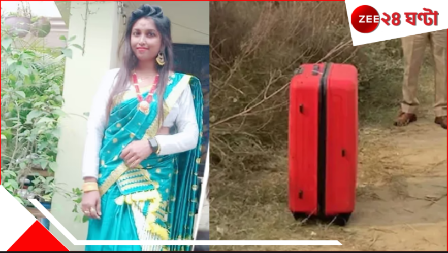 Mother kills son: 'খুনে' পরকীয়া! নিজের ১০ বছরের ছেলেকে মেরে পিস পিস করে স্যুটকেসবন্দি করল মা-ই! Mother kills son: 'খুনে' পরকীয়া! নিজের ১০ বছরের ছেলেকে মেরে পিস পিস করে স্যুটকেসবন্দি করল মা-ই!