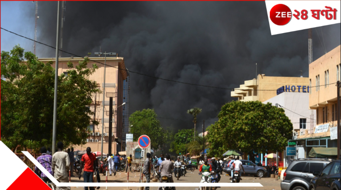 Burkina Faso attacked: রক্ত... রক্ত... রক্ত... ভয়াবহ জঙ্গি হামলায় ১০০-রও বেশি মৃত্যু! পিছনে সেই আল কায়দা... Burkina Faso attacked: রক্ত... রক্ত... রক্ত... ভয়াবহ জঙ্গি হামলায় ১০০-রও বেশি মৃত্যু! পিছনে সেই আল কায়দা...