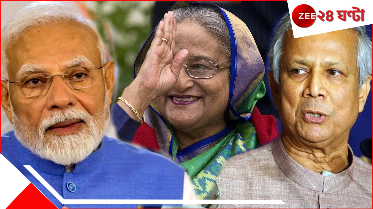 Awami League Ban: আওয়ামী লীগ নিষিদ্ধ হওয়া উদ্বেগের, গণতান্ত্রিক পরিসর নষ্ট হচ্ছে! ইউনূসকে কড়া বার্তা ভারতের Awami League Ban: আওয়ামী লীগ নিষিদ্ধ হওয়া উদ্বেগের, গণতান্ত্রিক পরিসর নষ্ট হচ্ছে! ইউনূসকে কড়া বার্তা ভারতের