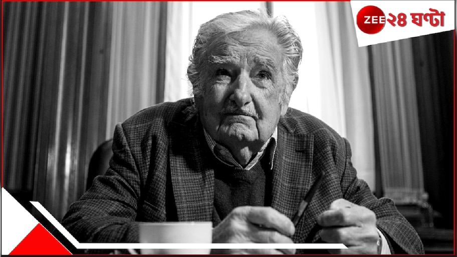 World's Poorest President Died: প্রয়াত বিশ্বের 'সব চেয়ে গরিব প্রেসিডেন্ট'! গেরিলাযোদ্ধা কিন্তু এঁটে উঠলেন না ক্যানসারের সঙ্গে লড়াইয়ে...