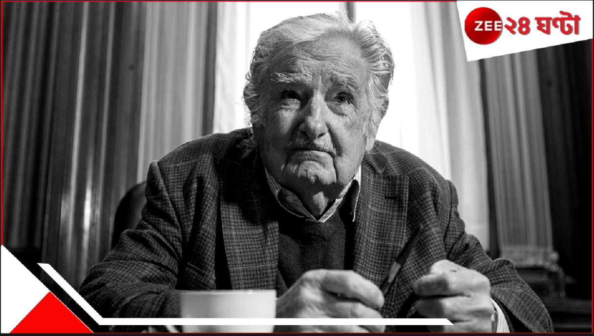 World's Poorest President Died: প্রয়াত বিশ্বের 'সব চেয়ে গরিব প্রেসিডেন্ট'! গেরিলাযোদ্ধা কিন্তু এঁটে উঠলেন না ক্যানসারের সঙ্গে লড়াইয়ে... World's Poorest President Died: প্রয়াত বিশ্বের 'সব চেয়ে গরিব প্রেসিডেন্ট'! গেরিলাযোদ্ধা কিন্তু এঁটে উঠলেন না ক্যানসারের সঙ্গে লড়াইয়ে...