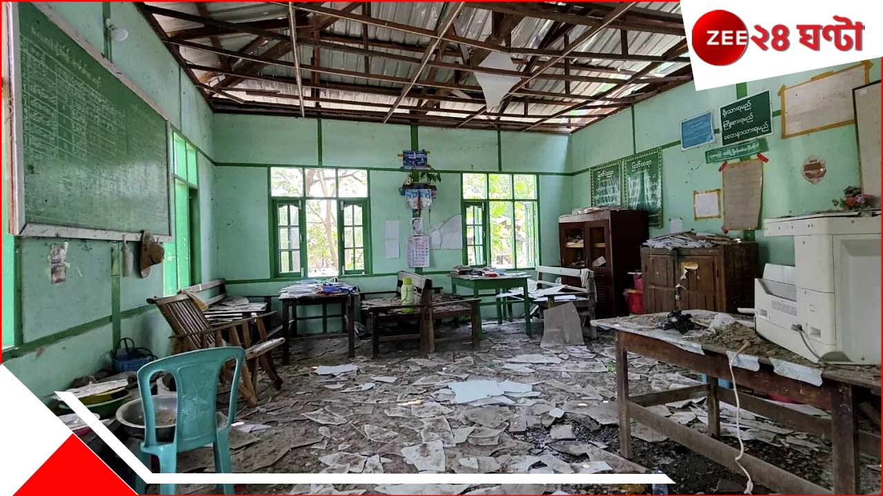 Myanmar School Attacked: স্কুলেই বোমা ফেলল সেনা, চারদিকে ছড়িয়ে পড়ুয়াদের লাশ-রক্ত, মৃত কমপক্ষে ১৭... Myanmar School Attacked: স্কুলেই বোমা ফেলল সেনা, চারদিকে ছড়িয়ে পড়ুয়াদের লাশ-রক্ত, মৃত কমপক্ষে ১৭...