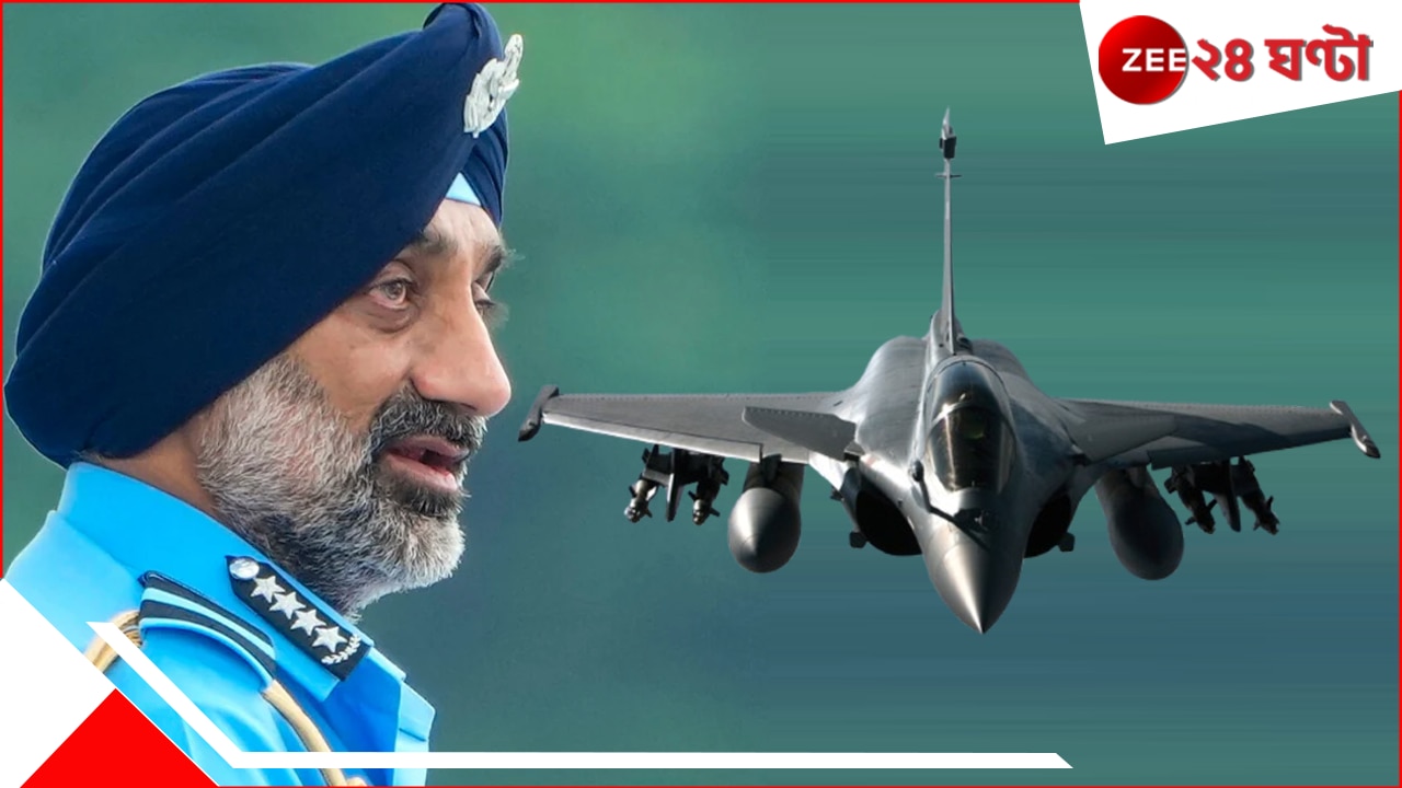 Meet Indian Air Force Chief: দেশ ধন্য ধন্য করছে তাঁকে নিয়ে, ৪০ বছর তেরঙার সেবায়, জানুন বায়ুসেনা প্রধানের ১১ তথ্য Meet Indian Air Force Chief: দেশ ধন্য ধন্য করছে তাঁকে নিয়ে, ৪০ বছর তেরঙার সেবায়, জানুন বায়ুসেনা প্রধানের ১১ তথ্য