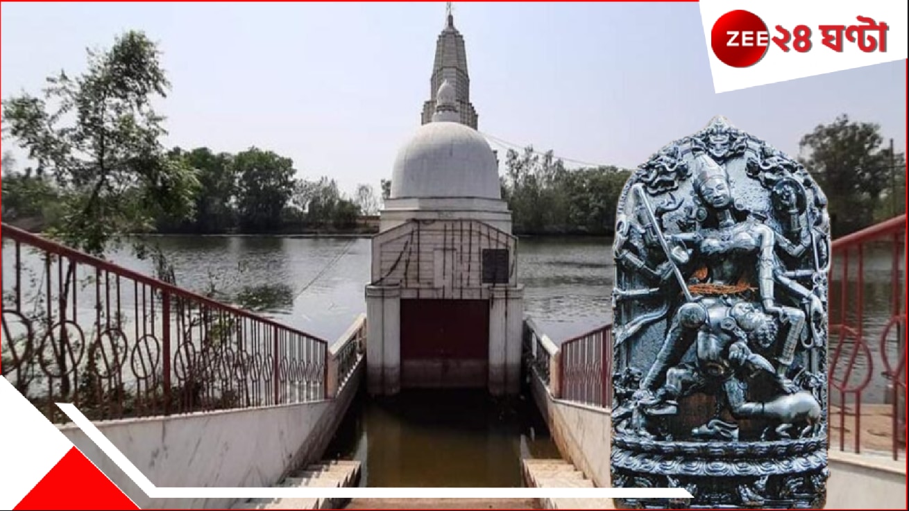 Kshirgram Jogadya Temple: ক্ষীরগ্রামে মায়ের মূর্তি সারাবছরই ক্ষীরদিঘির জলের তলায়! এই বৈশাখ সংক্রান্তিতে ভোরবেলায় তিনি ধীরে ধীরে... Kshirgram Jogadya Temple: ক্ষীরগ্রামে মায়ের মূর্তি সারাবছরই ক্ষীরদিঘির জলের তলায়! এই বৈশাখ সংক্রান্তিতে ভোরবেলায় তিনি ধীরে ধীরে...