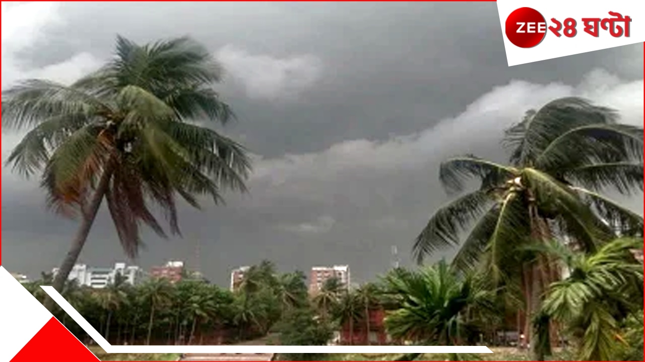 West Bengal Weather Update: বিকেলেই ধেয়ে আসছে প্রবল ঝড়বৃষ্টি, আগামী এক সপ্তাহে জেলায় জেলায় টানা বর্ষণ... West Bengal Weather Update: বিকেলেই ধেয়ে আসছে প্রবল ঝড়বৃষ্টি, আগামী এক সপ্তাহে জেলায় জেলায় টানা বর্ষণ...