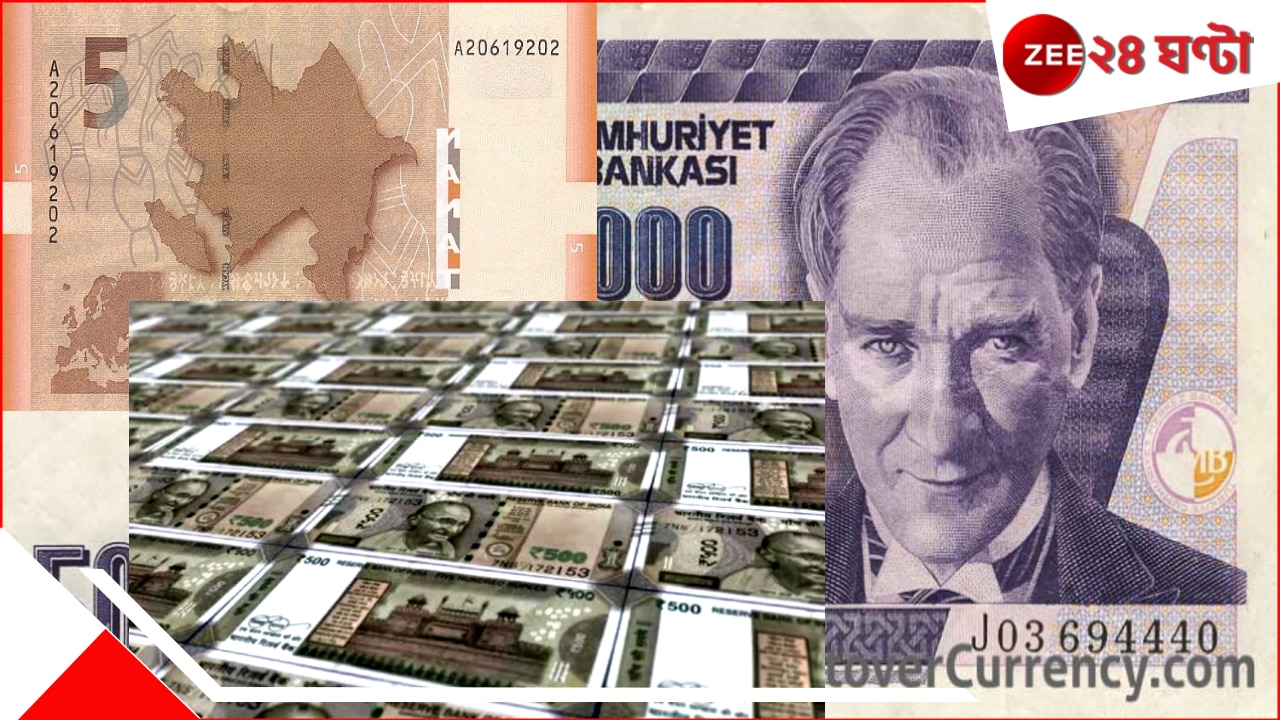 Turkey and Azerbaijan currency: জঙ্গিদেশ পাকিস্তানের বন্ধু তুর্কিয়ে আর আজারবাইজান কি খুব ধনী? ভারতের ১০০ ওখানে কত? Turkey and Azerbaijan currency: জঙ্গিদেশ পাকিস্তানের বন্ধু তুর্কিয়ে আর আজারবাইজান কি খুব ধনী? ভারতের ১০০ ওখানে কত?