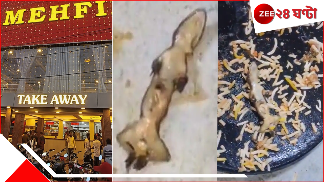 WATCH Lizard Found In Biryani: 'ভালোই ভেজেছে...', বিরিয়ানিতে টিকটিকি! খেতে বললেন শহরের নামী রেস্তোঁরার ম্যানেজার WATCH Lizard Found In Biryani: 'ভালোই ভেজেছে...', বিরিয়ানিতে টিকটিকি! খেতে বললেন শহরের নামী রেস্তোঁরার ম্যানেজার