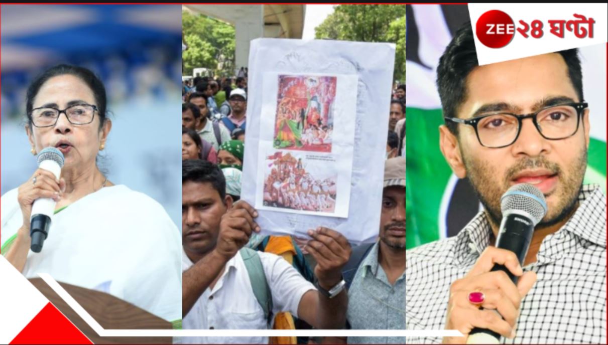 Mamata Banerjee on Jobless Teachers: আন্দোলন করুন, গা-জোয়ারি বরদাস্ত নয়! পাশে থেকেও চাকরিহারাদের কড়া মমতা-অভিষেকের... Mamata Banerjee on Jobless Teachers: আন্দোলন করুন, গা-জোয়ারি বরদাস্ত নয়! পাশে থেকেও চাকরিহারাদের কড়া মমতা-অভিষেকের...