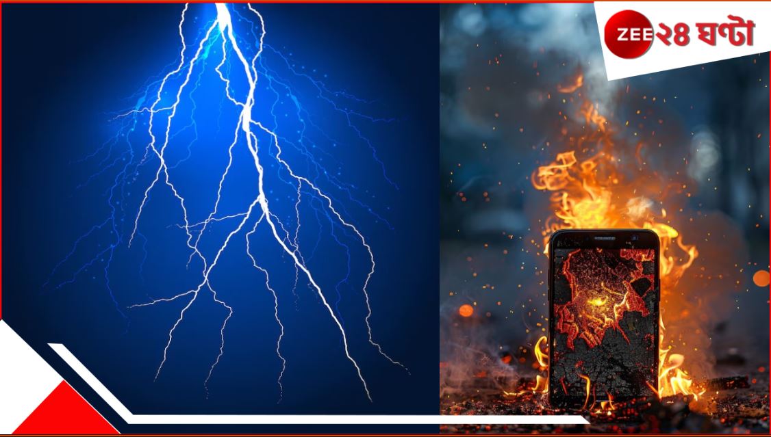 Lightning death in Chhattisgarh: ঘটতে পারে আপনার সঙ্গেও! ঝড়বৃষ্টি, পড়ল বাজ আর কানে ফেটে গেল মোবাইল, ঝটিতি মৃত্যু... Lightning death in Chhattisgarh: ঘটতে পারে আপনার সঙ্গেও! ঝড়বৃষ্টি, পড়ল বাজ আর কানে ফেটে গেল মোবাইল, ঝটিতি মৃত্যু...