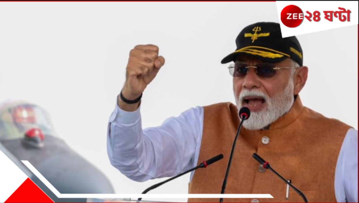 Narendra Modi in North Bengal: চেক পয়েন্ট 'চিকেন্স নেক'? বাংলার সীমান্তে এবার মোদীর নজরদারি! কবে, কখন... Narendra Modi in North Bengal: চেক পয়েন্ট 'চিকেন্স নেক'? বাংলার সীমান্তে এবার মোদীর নজরদারি! কবে, কখন...
