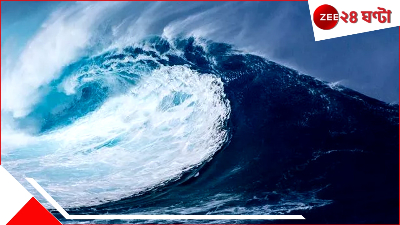 Mega Tsunami in USA: শেষের সেদিন আসন্ন? ১০০০ ফুট উঁচু ঢেউ এসে তছনছ করে দেবে আমেরিকা! বলছেন বিজ্ঞানীরা… Mega Tsunami in USA: শেষের সেদিন আসন্ন? ১০০০ ফুট উঁচু ঢেউ এসে তছনছ করে দেবে আমেরিকা! বলছেন বিজ্ঞানীরা…