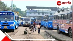  লালবাজারে বৈঠকে কাটল জট, বাস ধর্মঘট আপাতত স্থগিত...