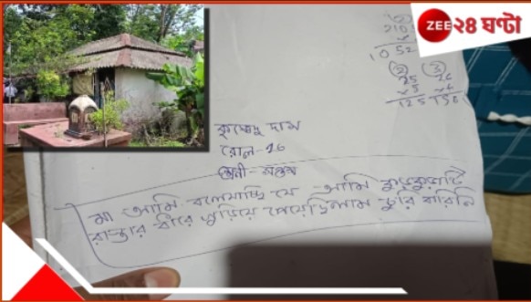 Class seven boy took his life for false Kurkura chips theft allegation, wrote letter Mom I did not steal Pashkura incident Class seven boy took his life for false Kurkura chips theft allegation, wrote letter Mom I did not steal Pashkura incident