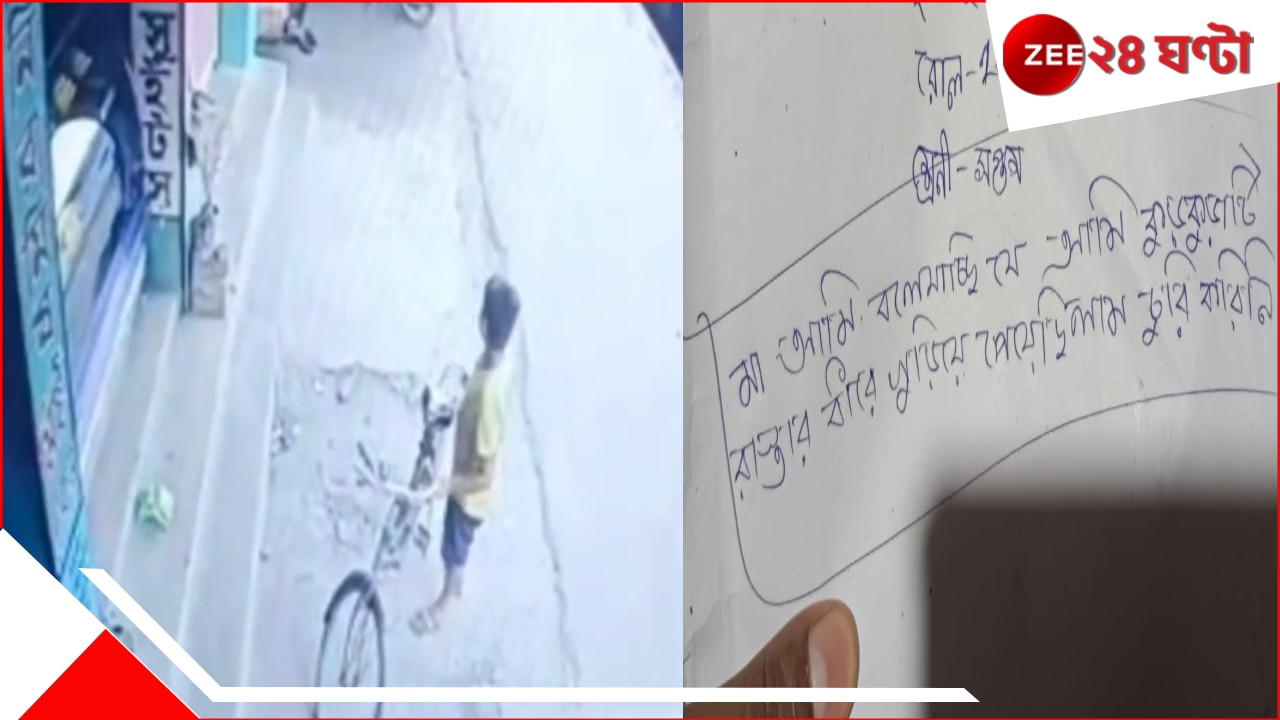 Paskura Student CCTV Footage: চিপস্ চুরির অপবাদে আত্মঘাতী নাবালক, প্রকাশ্যে চাঞ্চল্যকর CCTV ফুটেজ…