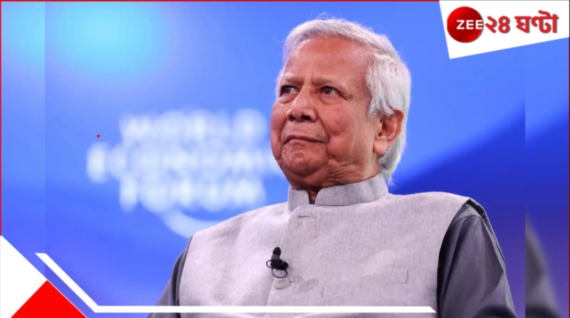 Muhammad Yunus: বদলের বাংলাদেশে প্রবল চাপের মুখে ইউনূস! মুখ বাঁচাতে প্রচার, মোটেই ইস্তফা নয়... Muhammad Yunus: বদলের বাংলাদেশে প্রবল চাপের মুখে ইউনূস! মুখ বাঁচাতে প্রচার, মোটেই ইস্তফা নয়...