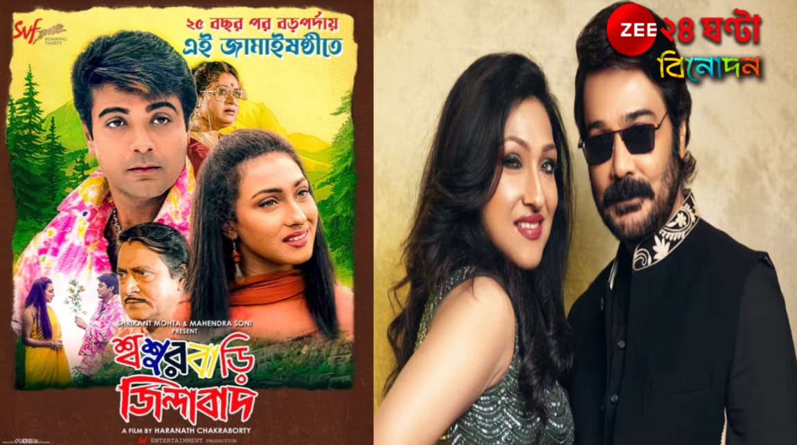 Exclusive Prosenjit Chatterjee: ‘বাংলা ছবির ইকোনমি বদলে দিয়েছিল শ্বশুরবাড়ি জিন্দাবাদ’, ২৫ বছর পর ফের বড়পর্দায়! উচ্ছ্বসিত প্রসেনজিত্‍…