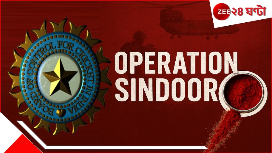 Operation Sindoor: এবার 'সিঁদুর' সাফল্যকে স্যালুট বোর্ডের, সেনার সম্মানেই আইপিএলের সমাপ্তি অনুষ্ঠান... 
