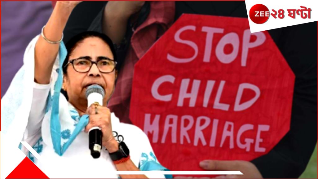 Stop Child Marriage: এগিয়ে বাংলা! বাল্যবিবাহ রুখতে মেয়েদের পাশাপাশি ছেলেদেরও সচেতন করবে রাজ্য... Stop Child Marriage: এগিয়ে বাংলা! বাল্যবিবাহ রুখতে মেয়েদের পাশাপাশি ছেলেদেরও সচেতন করবে রাজ্য...