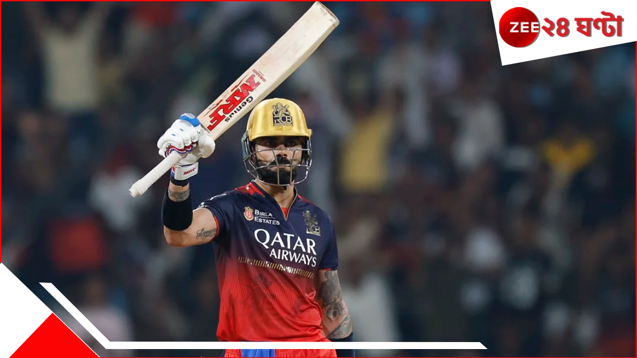 Virat Kohli Creates History: বিশ্বরেকর্ডে বিরাট ইতিহাস কোহলির, যা করলে তা আগে কেউ পারেননি! সাধে কী জঙ্গলের রাজা Virat Kohli Creates History: বিশ্বরেকর্ডে বিরাট ইতিহাস কোহলির, যা করলে তা আগে কেউ পারেননি! সাধে কী জঙ্গলের রাজা