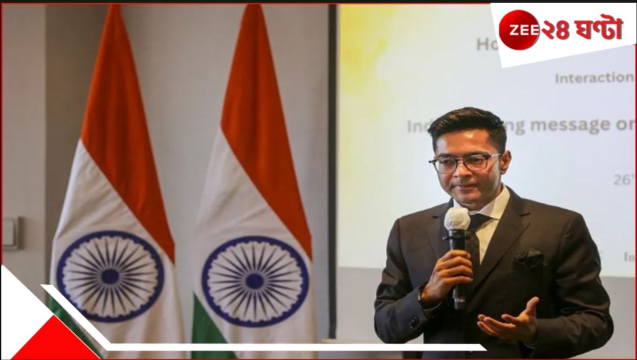 Abhishek Banerjee: 'জঙ্গিদের শেষকৃত্যে হাজির সেনা অফিসাররা, পাকিস্তানের বিরুদ্ধে আর কত প্রমাণ দরকার!' Abhishek Banerjee: 'জঙ্গিদের শেষকৃত্যে হাজির সেনা অফিসাররা, পাকিস্তানের বিরুদ্ধে আর কত প্রমাণ দরকার!'
