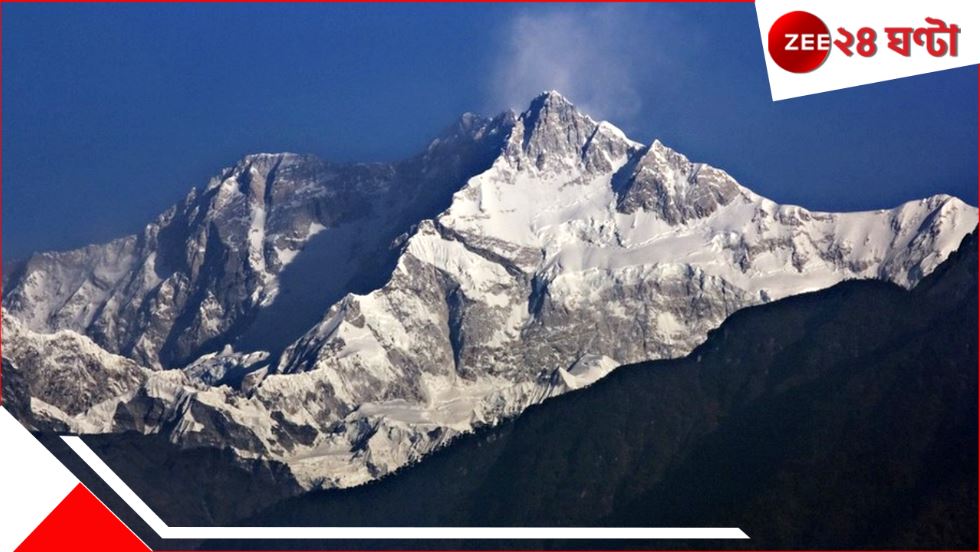 Ban On Summit Kanchenjunga: আর চড়া যাবে না কাঞ্চনজঙ্ঘায়! পাহাড়প্রেমীদের জন্য বুকভাঙা নির্দেশ জারি করল সরকার... Ban On Summit Kanchenjunga: আর চড়া যাবে না কাঞ্চনজঙ্ঘায়! পাহাড়প্রেমীদের জন্য বুকভাঙা নির্দেশ জারি করল সরকার...