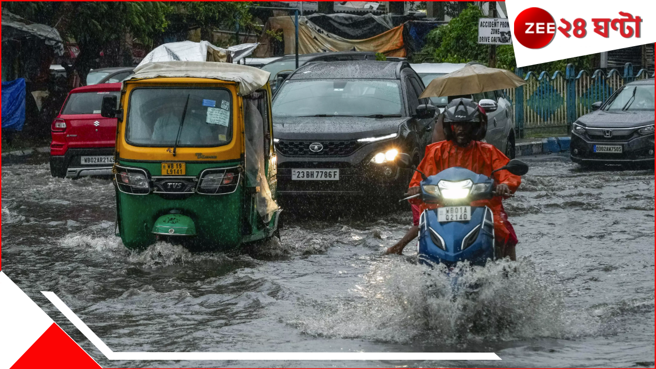 Bengal Weather Update: জারি অরেঞ্জ অ্যালার্ট, এল ২০০ মিলিমিটার বৃষ্টিপাতের পূর্বাভাস! দুই বঙ্গের কপালেই... Bengal Weather Update: জারি অরেঞ্জ অ্যালার্ট, এল ২০০ মিলিমিটার বৃষ্টিপাতের পূর্বাভাস! দুই বঙ্গের কপালেই...