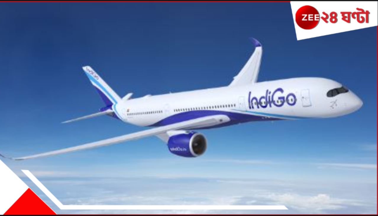 IndiGo Turkish Airlines Deal:পাক-বন্ধু তুর্কিয়ের বিমান সংস্থার সঙ্গে ইন্ডিগোকে সম্পর্ক ছেদের নির্দেশ কেন্দ্রের! না হলে... IndiGo Turkish Airlines Deal:পাক-বন্ধু তুর্কিয়ের বিমান সংস্থার সঙ্গে ইন্ডিগোকে সম্পর্ক ছেদের নির্দেশ কেন্দ্রের! না হলে...