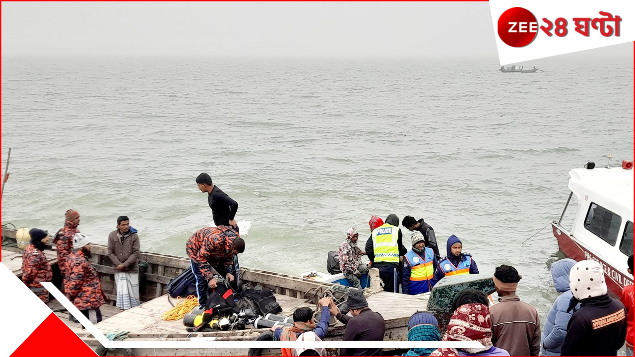 Trawler Capsized: খারাপ আবহাওয়ায় মাঝ নদীতে ডুবল ট্রলার, নিখোঁজ ১৯ জন, চলছে কোস্টগার্ডের উদ্ধারকাজ Trawler Capsized: খারাপ আবহাওয়ায় মাঝ নদীতে ডুবল ট্রলার, নিখোঁজ ১৯ জন, চলছে কোস্টগার্ডের উদ্ধারকাজ