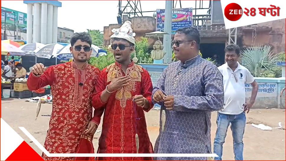 Jamai Sasthi 2025: ফর্সা, কালো, মোটা! সেলে মিলছে জামাই, কোনটা চাই? তিন যুবকের কীর্তিতে হইচই…