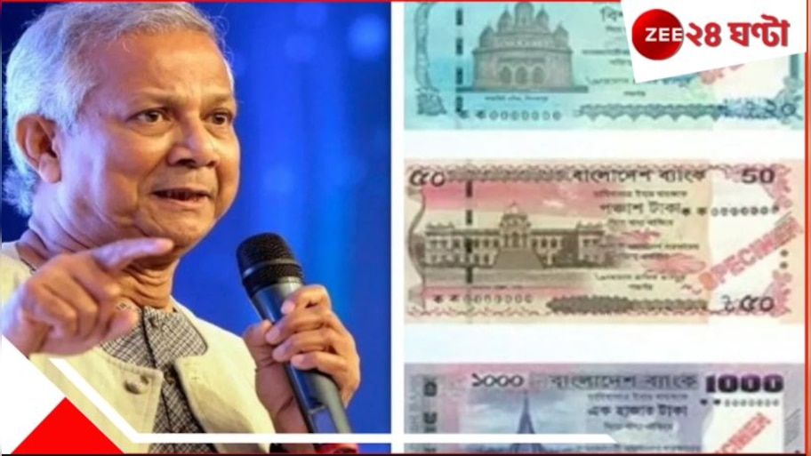 Bangladesh News Currency: ভেতরে মৌলবাদ! বোতলের বাইরে সম্প্রীতির ছবি আঁকতে মরিয়া ইউনূস, মুজিবের বদলে নোটে এল মন্দির...