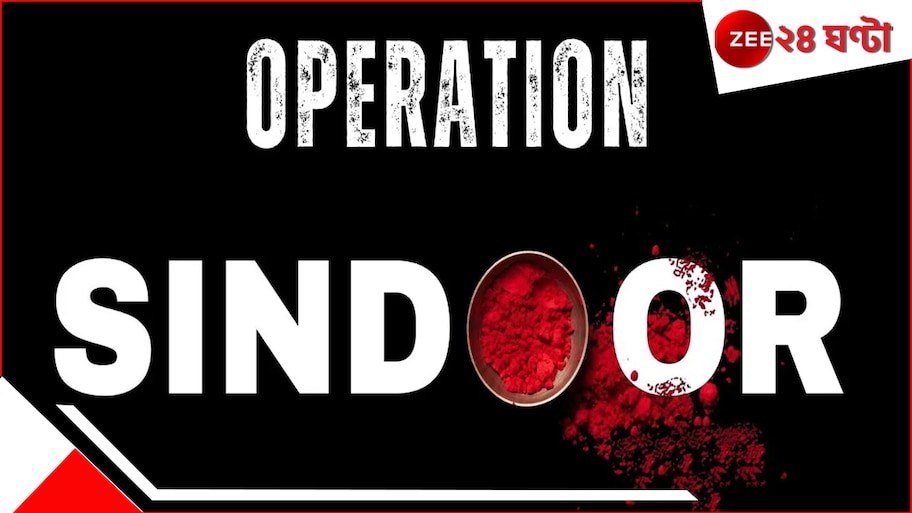 Operation Sindoor: অপারেশন সিঁদুরে কতগুলি টার্গেটে আঘাত ভারতের, পাক নথিতে ক্ষয়ক্ষতির চমকপ্রদ খতিয়ান