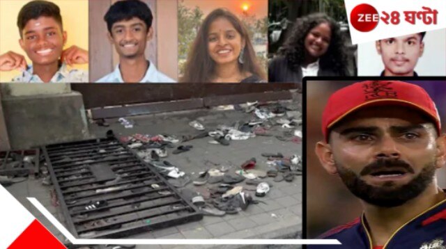 Bengaluru Stampede: দায় এড়াতে পারে না RCB! বেঙ্গালুরু বিভীষিকায় বিরাটদের বিরুদ্ধে FIR…