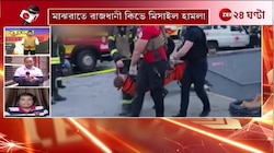 Russia attacks Ukraine | রুশ-ইউক্রেন যুদ্ধ যেন থামছেই না! মাঝরাতে রাজধানী কিভে মিসাইল হামলা | Zee 24 Ghanta