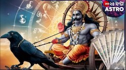 শনির নয়নে অশনি সংকেত? আগামী দু'বছর কোন কোন রাশিকে দু'হাত ভরে কৃপা করবেন তিন