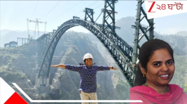 Who is Madhavi Latha: বিস্ময়-ব্রিজ চেনাব তৈরিতে ১৭ বছরের অবদান ‘শৌচালয়ের জন্য লড়াই করা’ সেই মাধবী লতার! কে তিনি? রইল তাঁর বায়োডেটা… Who is Madhavi Latha: বিস্ময়-ব্রিজ চেনাব তৈরিতে ১৭ বছরের অবদান ‘শৌচালয়ের জন্য লড়াই করা’ সেই মাধবী লতার! কে তিনি? রইল তাঁর বায়োডেটা…