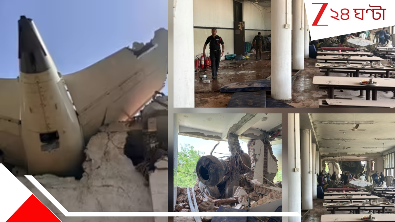Ahmedabad Plane Crash: চলছিল লাঞ্চ! আচমকাই মেডিক্যাল হস্টেলে ঢুকে এল বিমান, বেঘোরে প্রাণ হারালেন বহু চিকিত্‍সক…
